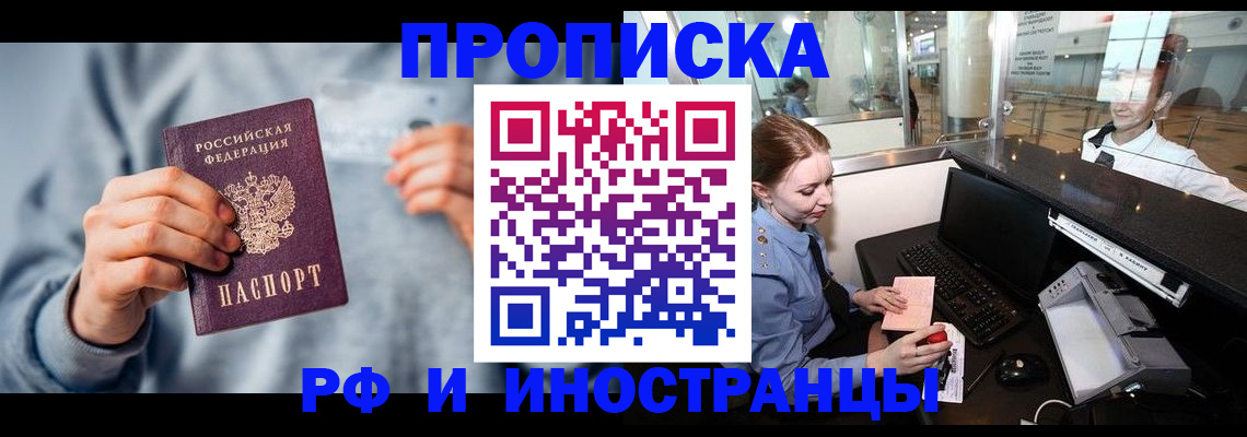 прописка штамп в Ленске