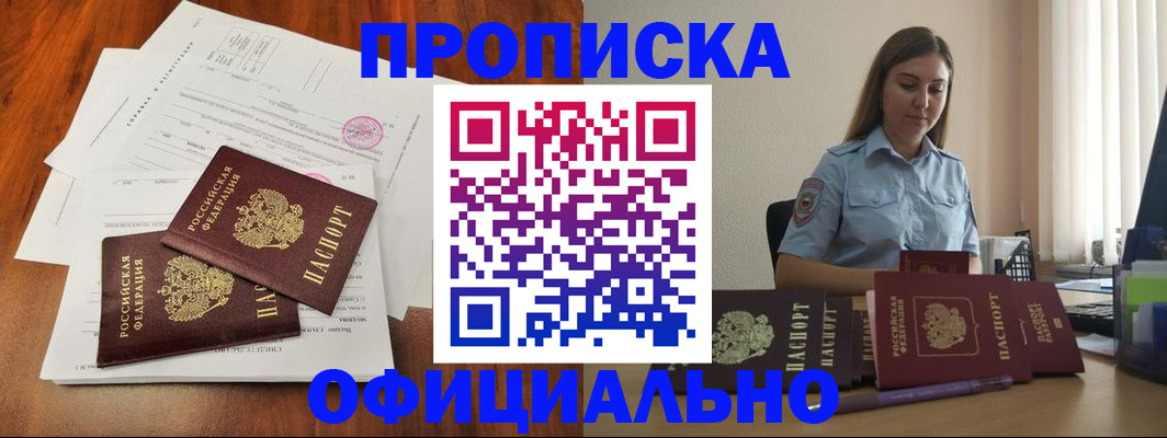 временная регистрация для всех в Ленске