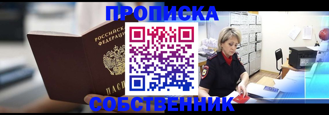 прописка в Ленске