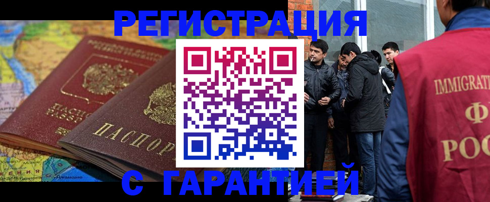 купить прописку в Ленске