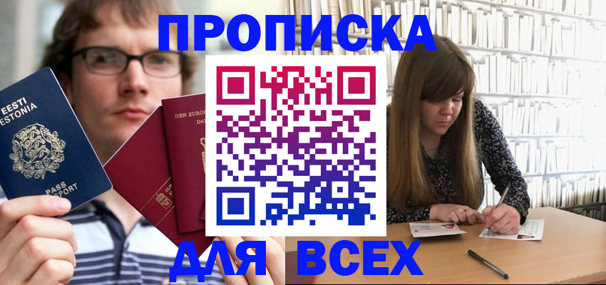 прописка штамп в Ленске