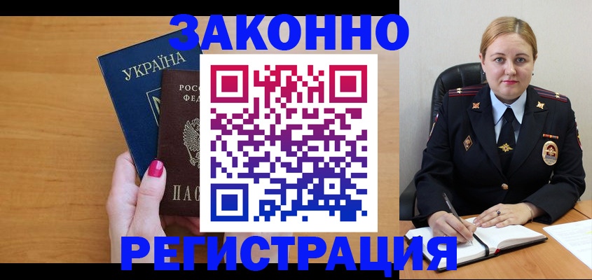 временная регистрация собственник в Ленске