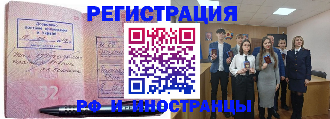 прописка регистрация в Ленске