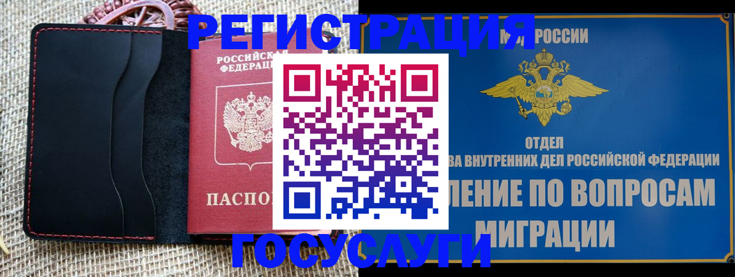 регистрация в Ленске