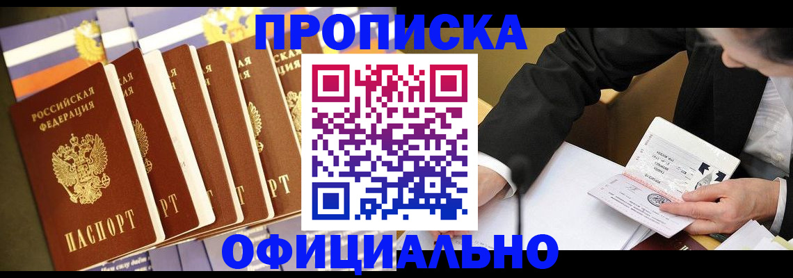 временная регистрация купить в Ленске